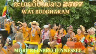 ສະບາຍດີປີໃໝ່ລາວ 2567 | Happy Lao new year 2024 | Wat Buddharam | Murfreesboro Tennessee EP9