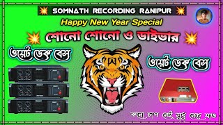 Sono sono o driver // Purulia dak bass // Roadshow mix // somnath recording ranipur #dak_bass_song