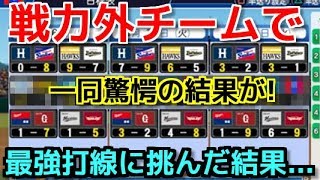 【パワプロ2018】戦力外から這い上がれ!下剋上物語♯3　【1年目vs西武ライオンズ戦】