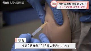 石川県大規模接種センター １９～２２歳の予約開始 2021.6.24放送