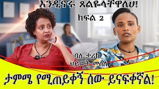 ጠያቂዎች ሲመጡ ''እባካችሁ እኔንም ፈጣሪ ይማርሽ በሉኝ\