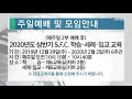 경향교회 2019 12 29 경향뉴스