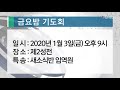 경향교회 2019 12 29 경향뉴스