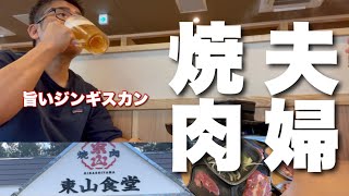 【夫婦で東山食堂】焼肉、ラーメンでガッツリ昼呑み【信州茅野市】