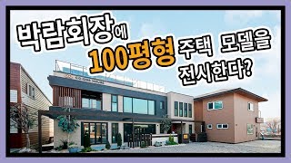 2019 국내 최대 건축박람회 추계 경향하우징페어에 초대합니다 ! / 세텍 setec / 전원주택 / 단독주택 / 고급주택