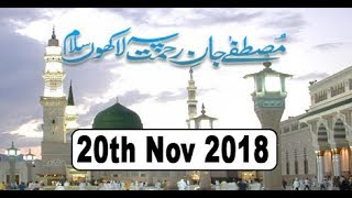 Mustafa Jan e Rehmat Pe Lakhon Salam - 20th November 2018 - ARY Qtv