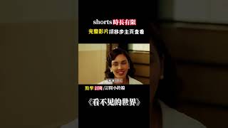 一部經典的雙女主電影，女性之間相互救贖的雙向奔赴#highlights #電影解說 #爱情 #movie