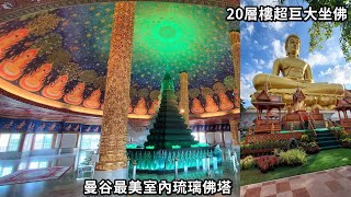 超巨大黃金坐佛20層樓高│曼谷最美室內琉璃佛塔※免費景點※水門寺※MRT捷運就可抵達