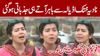 😭 PTI Worker Nadia Khattak Emotional Moment Outside Adiala Jail! | Heartfelt Media Talk 💬