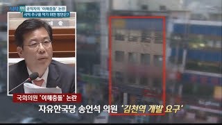 대구MBC 시사톡톡 - 공직자의 ‘이해충돌’ 논란, 사익 추구를 막기 위한 방안은?