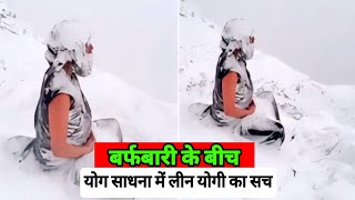 The Truth of The YOGI Engrossed in YOGA Practice Amid Snowfall || who is This After All?