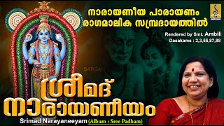 ശ്രീമദ് നാരായണീയം | Krishna Devotional Songs | Sree Padham | Srimad Narayaneeyam