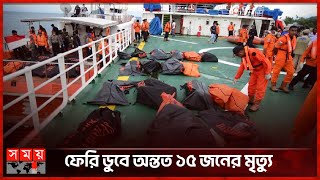 ৪০ যাত্রী নিয়ে ফেরি ডুবি, নিখোঁজ এখনও ১৯ জন | Indonesia | International News | Somoy TV