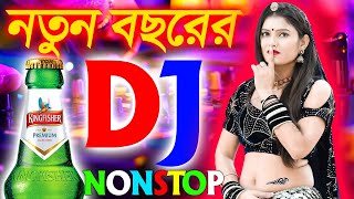 2024 নতুন পিকনিক Dj Song | সব Picnic এই ডিজে গান বাজবে | Bangla Hindi Picnic Dj Song 2023 Nonstop Dj