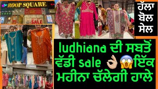 ਗਰਮੀਆਂ ਦੀ ਸਬਤੋਂ ਵੱਡੀ sale miss ਨਾਂ ਕਰਿਓ 👌🏼😱। ਸਾਰਾ ਕੁਜ ਦਿਖਾਵਾਂਗੇ with price tags ।सबसे सस्ती सेल 😱❤️