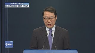 靑, 경제투톱 동시교체…새 경제팀에 홍남기-김수현