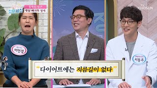 중년 이후 무리한 다이어트는 비만의 원인이 된다!? TV CHOSUN 230124 방송 | [굿모닝 정보세상] 767회 | TV조선