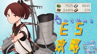 【艦これ】ボーキサイト400から始めます【春原ミカネ】