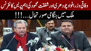 Shafqat Mehmood And Fawad Chaudhry Complete Press Conference Today | 8 January 2022 | Express | ID1F