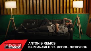 Αντώνης Ρέμος - Να Ξαναμετρήσω - Official Music Video