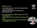 엡15. 거룩한 언어 감정 행동 에베소서 4 25~32 2025 01 17 날마다 솟는 샘물 묵상