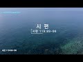 2025.1.29 수요일 주현절 세번째 주일 후 개정공동성서정과 다 해 063