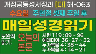 2025.1.29 [수요일] 주현절 세번째 주일 후: 개정공동성서정과 [다]해-063