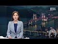 뉴스데스크 부산 전체보기 2023 01 10 화 부산mbc