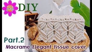 Macrame tissue cover part.2 Elegant design  _마크라메 티슈커버  Part.2 우아한 디자인