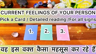 🧿PICK A CARD 💫❤️CURRENT FEELINGS OF YOUR PERSON 🔥वह आपको लेकर कैसा महसूस कर रहे हैं ?🧿