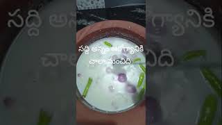 వంద రోగాలను నయం చేసే సద్దిన్నం | #సద్దిన్నం #saddiannam #overnightrice #healthyfood #paruspassion