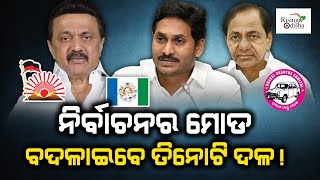 'YSRCP, BRS \u0026 DMK' Will Be Gamechanger for 2024 Lok Sabha Elections! | NDA 38 VS INDIA 36 | News