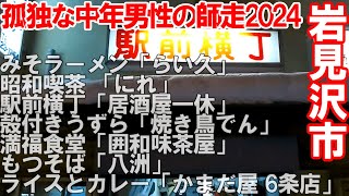 TDSL223 岩見沢市 孤独な中年男性の師走2024ドキュメント ガチンコ昭和ストロングスタイルで飲る The diary of solitary life 223@City Iwamizawa