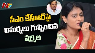 సీఎం సొంత జిల్లాలో రైతుల పరిస్థితి ఏంటి?: YS Sharmila Comments on CM KCR | Ntv