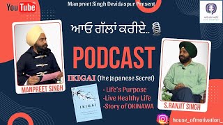 IKIGAI Book 📖 Exclusive with S.Ranjit Singh ||  Manpreet Singh Devidaspur