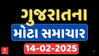 Gujarat Top Breaking News | આજના ગુજરાતના સૌથી મોટા સમાચાર | ABP Asmita LIVE