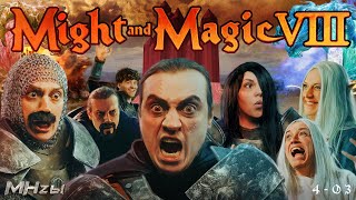 MegaHerz'ы - Might & Magic VIII