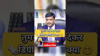 तुमने पैसे दे कर डिग्री खरीदी है क्या 🤔, ias officer interview, #gk #ias #gkquiz #shorts #trending