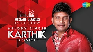 Karthik - Weekend Classic Radio Show | Podcast | Unnaale Unnaale | Anbe Anbin | Kadhal Thandha Vali