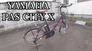 スタイリッシュ電動アシスト自転車　YAMAHA PAS CITY X レビュー