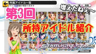 SSRは何枚所持しているのか！？【デレステ】第3回 所持アイドル紹介してみた。