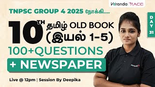 TARGET GROUP 4 (2025) | DAY - 31 | 10th TAMIL OLD BOOK | PART - 3 | 100+ QUESTIONS | DEEPIKA