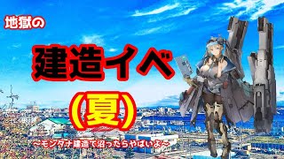 【戦艦少女R】地獄のモンタナ建造イベを華麗に終わらせる【建造イベ】