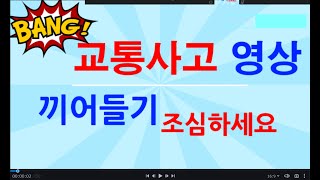 교통사고{끼어들기}2021년 2월 9일