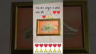 जय श्री श्याम ❤️🙏#shorts #viralvideo #shortsvideo #youtubeshorts #ytshorts #reelscomedy