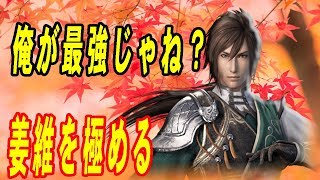 無双OROCHI３_姜維を極める Vol.4 チャージ攻撃がチート、、、