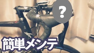 ロードバイクメンテナンス｜ブレーキレバーの距離を簡単調整！