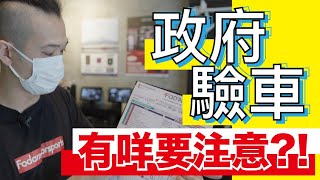 (香港) 荃灣車房 | 政府驗車 | 檢查維修 | 換油保養 | 上架檢查 | 更換電池 - 𝐅𝐨𝐝𝐚 𝐌𝐨𝐭𝐨𝐫𝐬𝐩𝐨𝐫𝐭𝐬