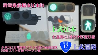 【信号機撮影#492】群馬県前橋市江木町 小糸DK2と電材低コスト灯器の両面設置＆NS低コスト灯器 ベージュ色