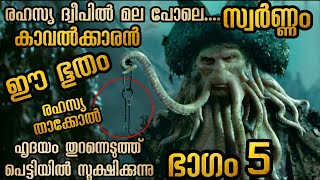 കടൽ രഹസ്യങ്ങൾ ഭാഗം 5